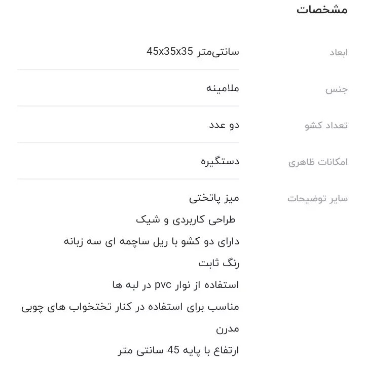مشخصات محصول