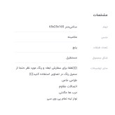 مشخصات محصول